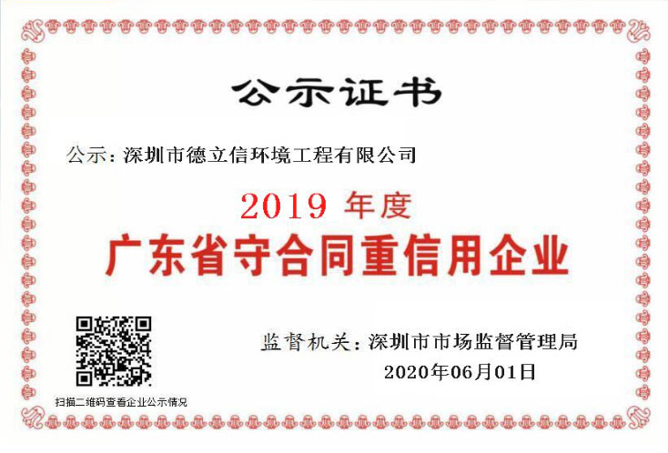bat365在线平台荣获2019年度“广东省守合同重信用企业”