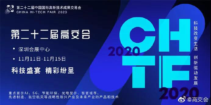 bat365在线平台诚邀您共赴第二十二届中国国际高新技术成果交易会！