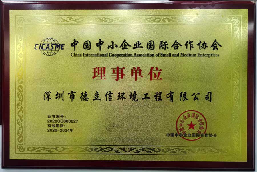 bat365在线平台受任中国中小企业国际合作协会理事单位